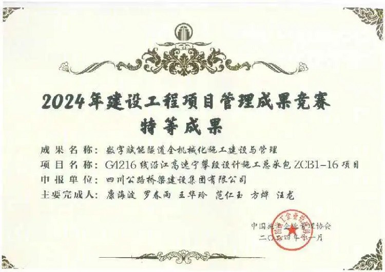 ϲ��ح��˾�ٻ�2024�꽨�蹤����Ŀ������������صȽ��