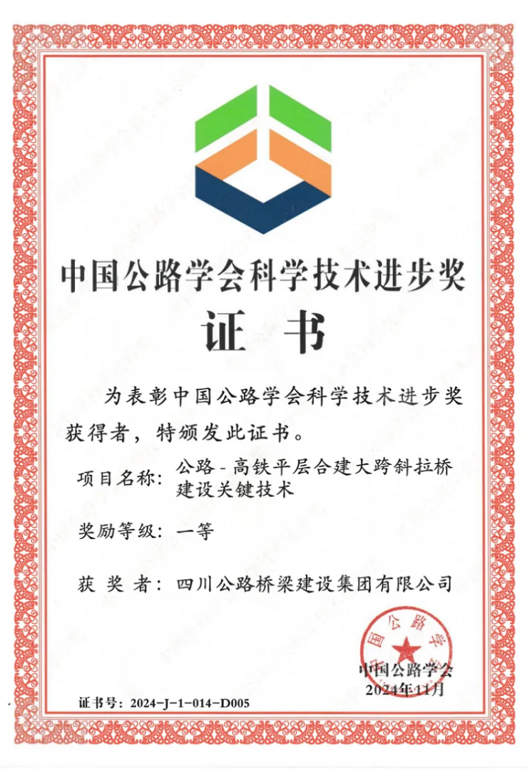 ϲ��ح�����š���������˾�ٻ�2024����й���·ѧ���ѧ��������һ�Ƚ���